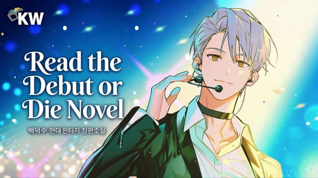 Cover Image for Read Debut or Die Novel in English