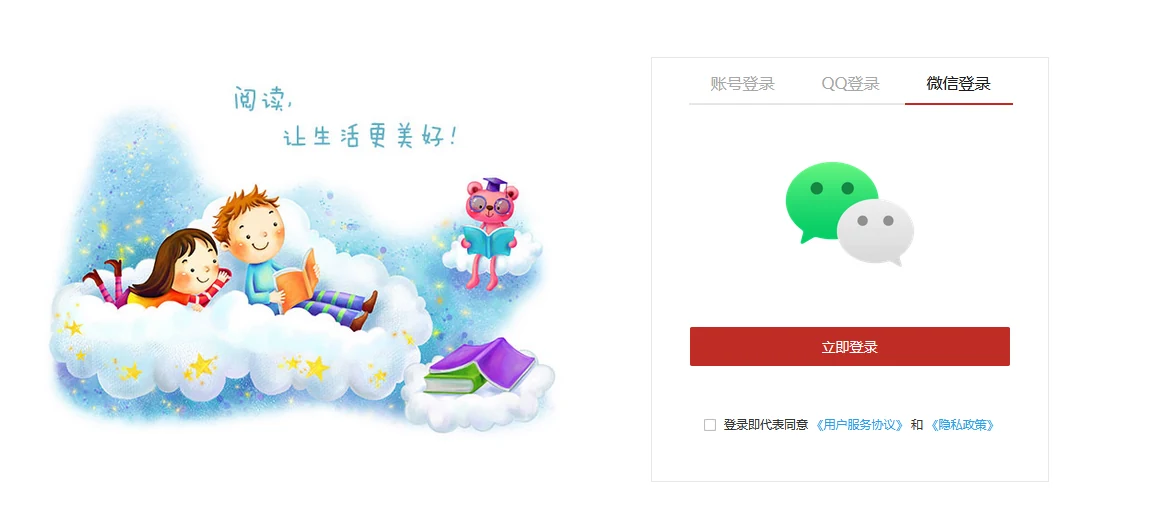 Qidian WeChat login tab